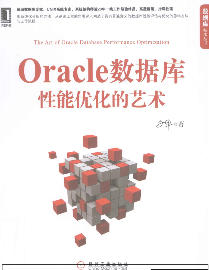 Oracle数据库性能优化的艺术_数据库教程插图源码资源库