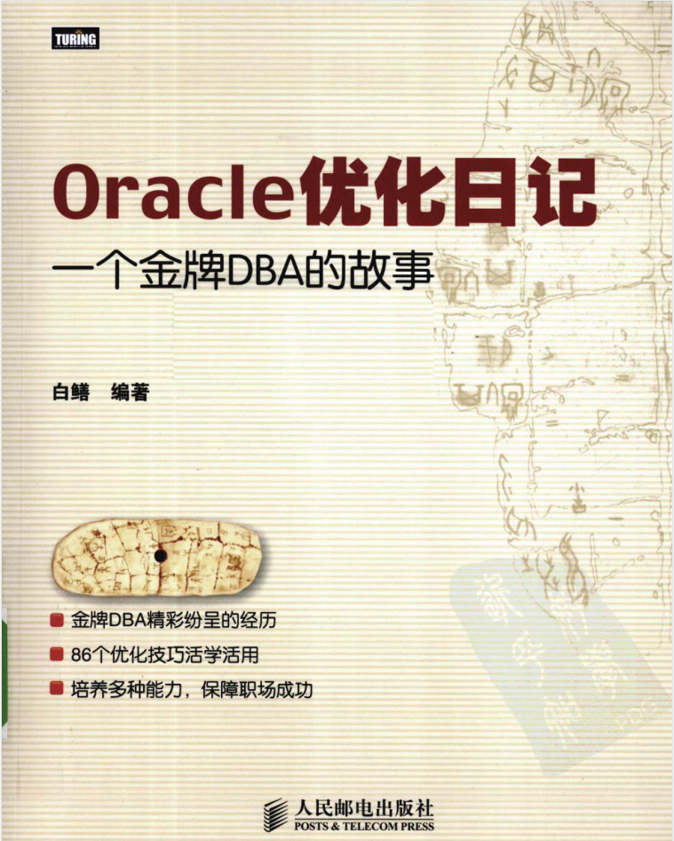 Oracle优化日记_数据库教程插图源码资源库