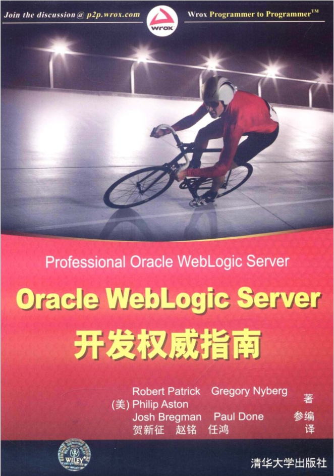 Oracle WebLogic Server开发权威指南_数据库教程插图源码资源库