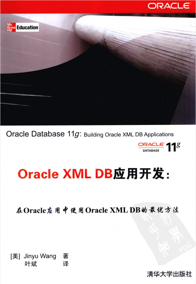 Oracle xm l DB应用开发:Oracle Database 11g_数据库教程插图源码资源库