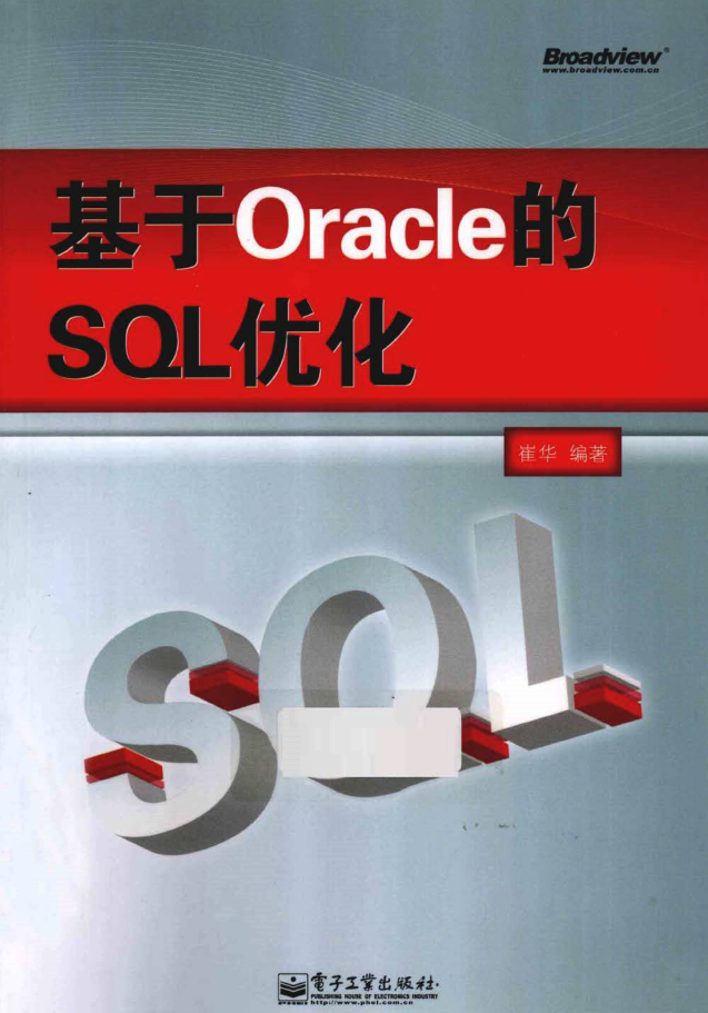 基于Oracle的SQL优化_数据库教程插图源码资源库