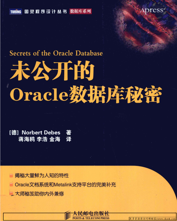 未公开的Oracle数据库秘密_数据库教程插图源码资源库
