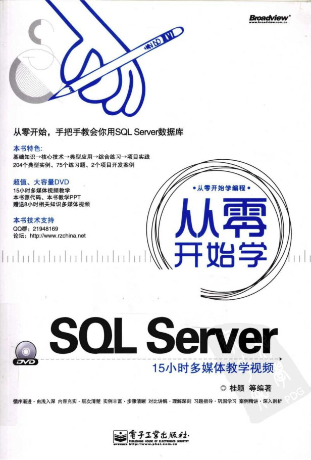 从零开始学SQL Server_数据库教程插图源码资源库