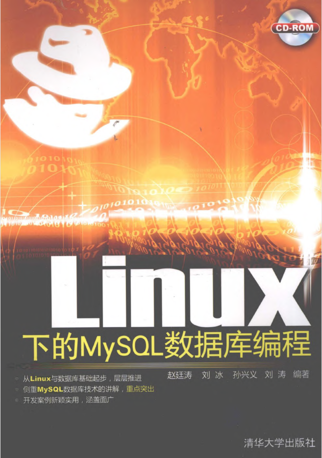Linux下的MySQL数据库编程_数据库教程插图源码资源库