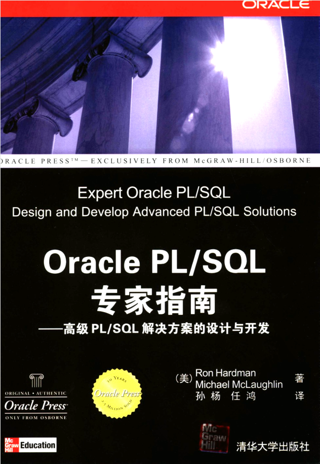 Oracle PL/SQL专家指南:高级PL/SQL解决方案的设计与开发_数据库教程插图源码资源库