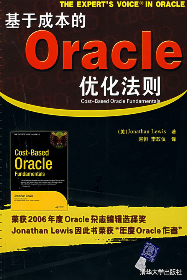 基于成本的Oracle优化法则_数据库教程插图源码资源库