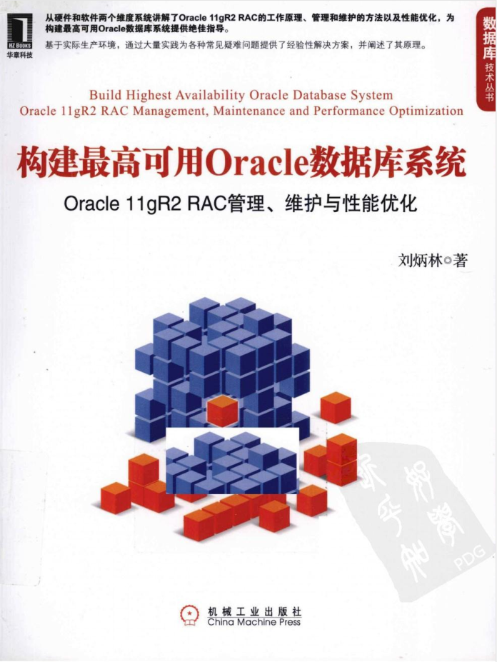 构建最高可用Oracle数据库系统_数据库教程插图源码资源库