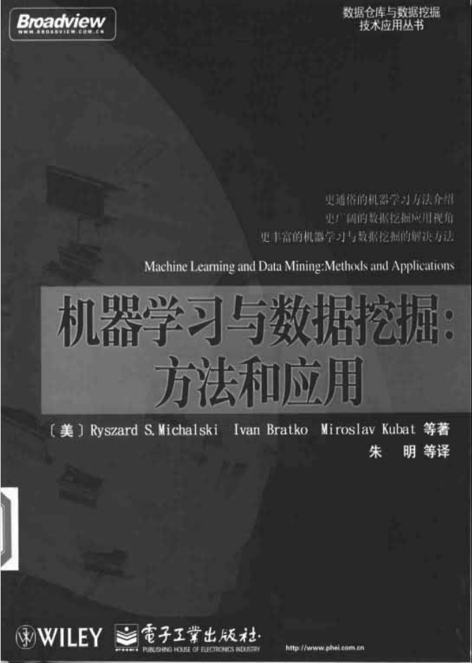 机器学习与数据挖掘：方法和应用_数据库教程插图源码资源库