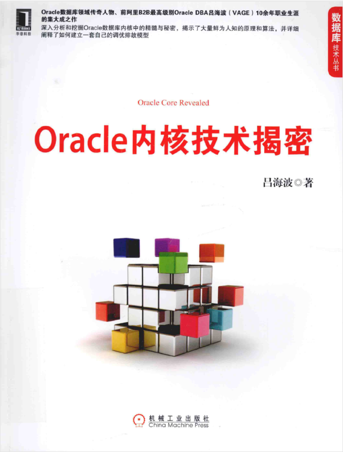 Oracle内核技术揭秘_数据库教程插图源码资源库