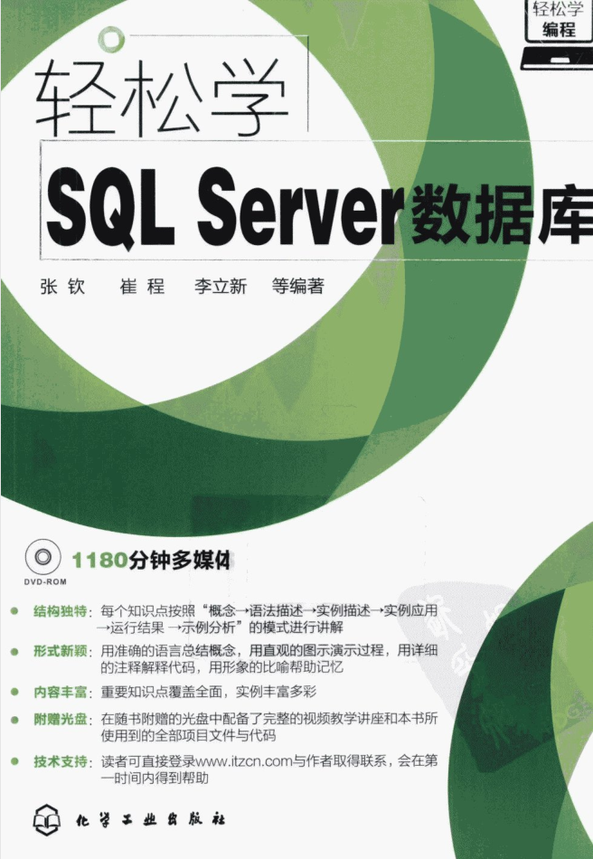 轻松学SQL Server数据库_数据库教程插图源码资源库