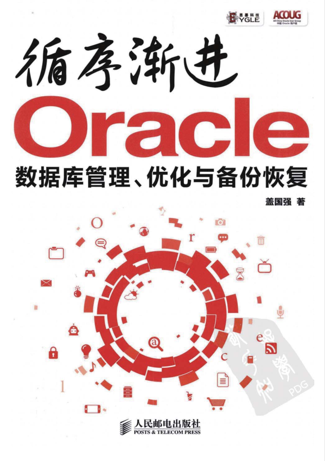 循序渐进Oracle 数据库管理、优化与备份恢复_数据库教程插图源码资源库