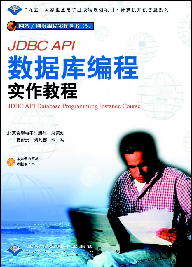 JDBC API数据库编程实作教材_数据库教程插图源码资源库