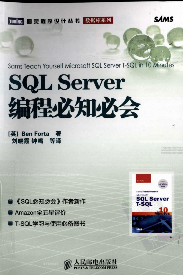 SQL Server编程必知必会_数据库教程插图源码资源库