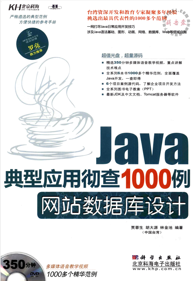 Java典型应用彻查1000例网站数据库设计_数据库教程插图源码资源库