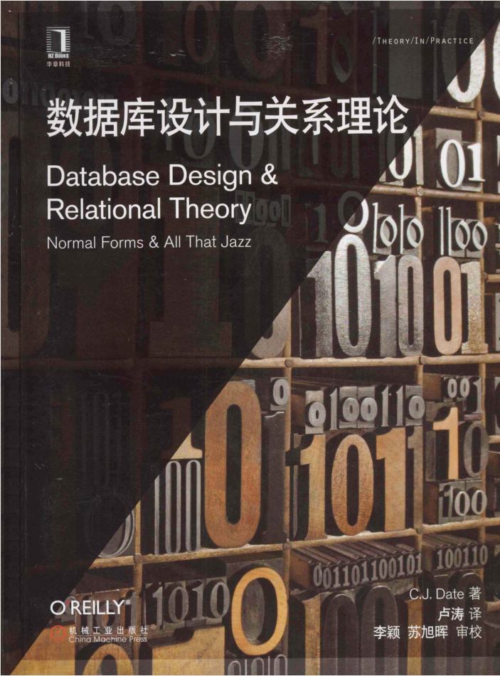 数据库设计与关系理论_数据库教程插图源码资源库