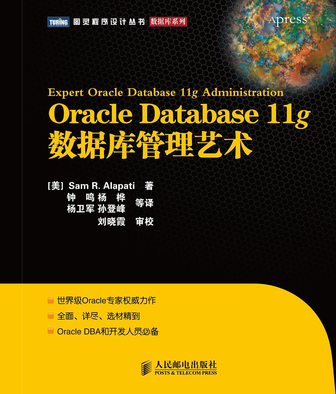 Oracle Databa se11g数据库管理艺术_数据库教程插图源码资源库
