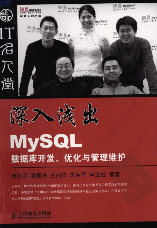深入浅出MySQL数据库开发优化与管理维护_数据库教程插图源码资源库