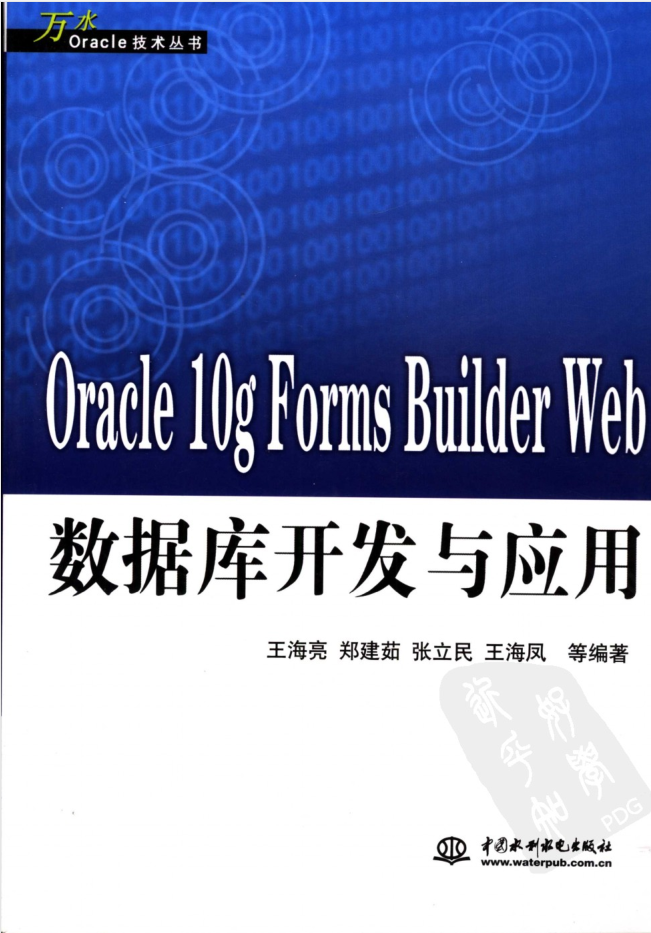 ORACLE 10G FORMS BUILDER WEB数据库开发与应用_数据库教程插图源码资源库