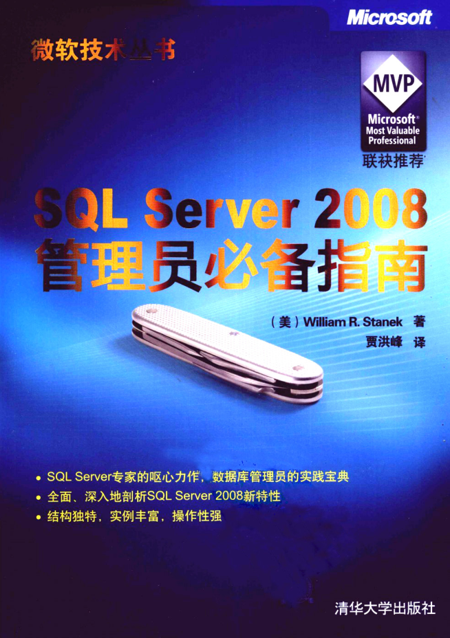 SQLServer2008管理员必备指南_数据库教程插图源码资源库