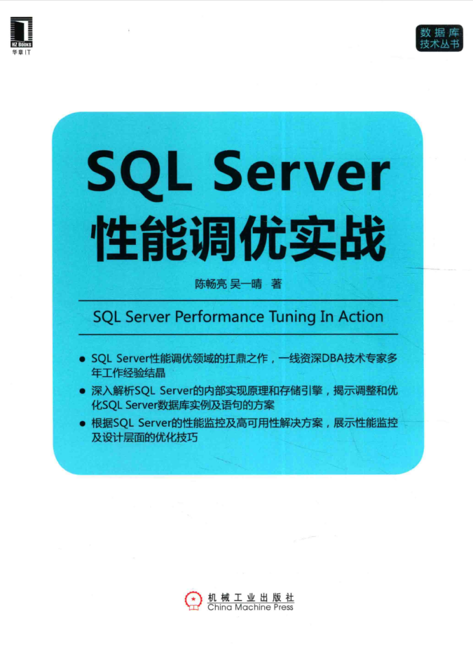 SQL Server性能调优实战_数据库教程插图源码资源库