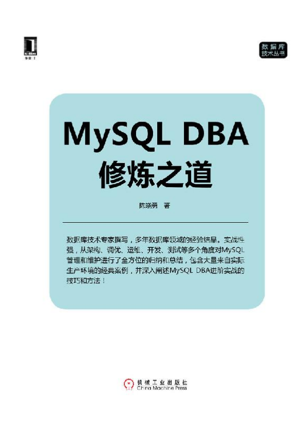 MySQL DBA 修炼之道_数据库教程插图源码资源库