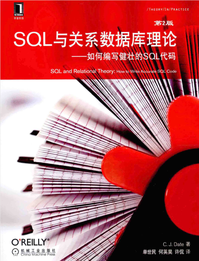 SQL与关系数据库理论 如何编写健壮的SQL代码_数据库教程插图源码资源库