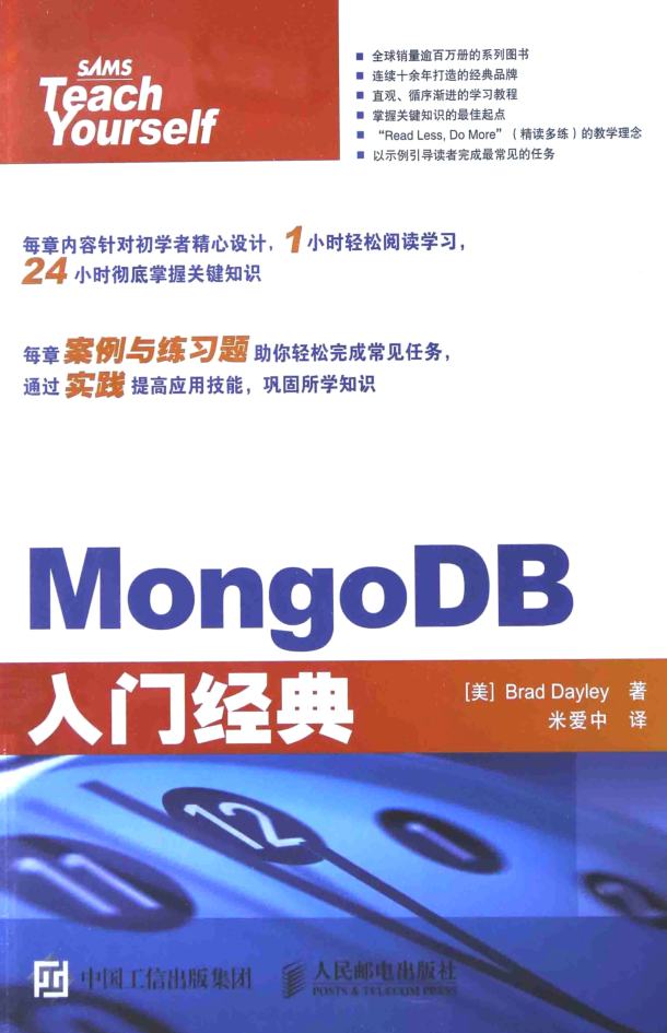 MongoDB入门经典_数据库教程插图源码资源库