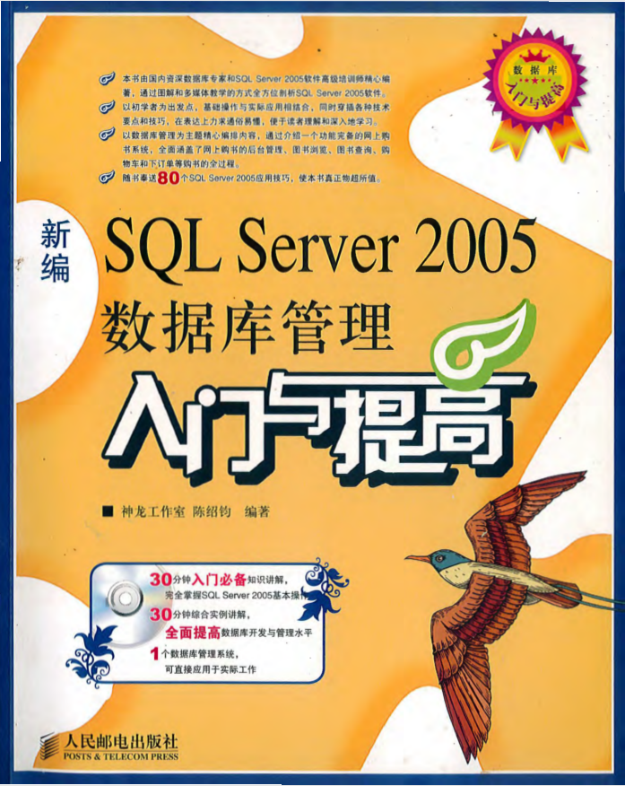 新编SQL+SERVER+2005数据库管理入门与提高_数据库教程插图源码资源库