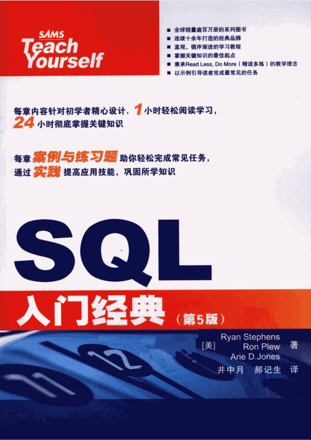 SQL入门经典（第5版）_数据库教程插图源码资源库