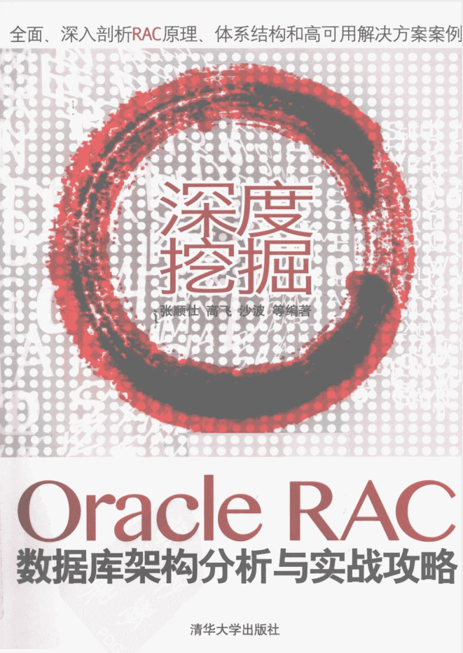 深度挖掘 ORACLE RAC 数据库架构分析与实战攻略_数据库教程插图源码资源库