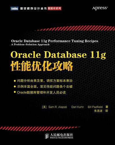 Oracle Database 11g性能优化攻略_数据库教程插图源码资源库