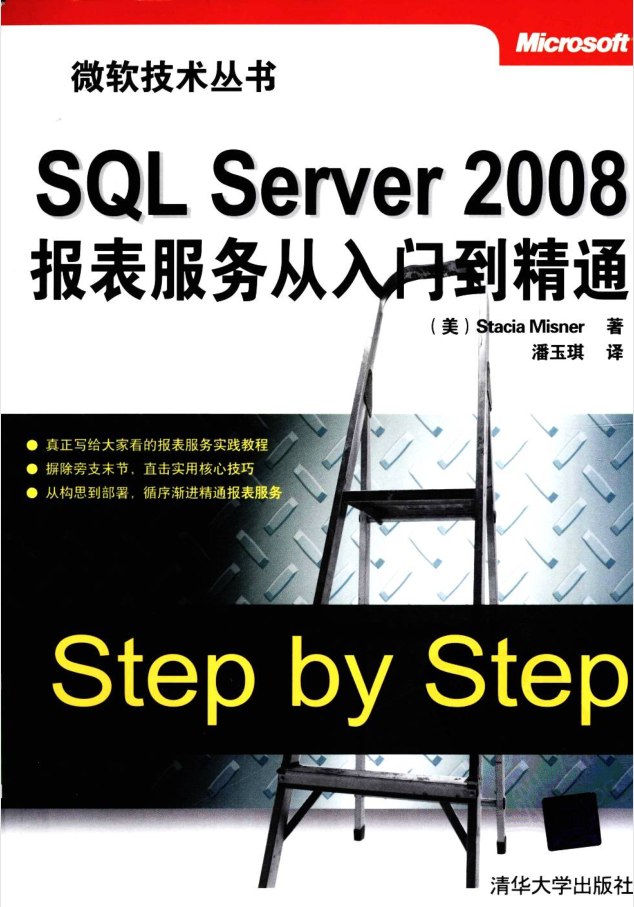 SQL Server 2008报表服务从入门到精通_数据库教程插图源码资源库
