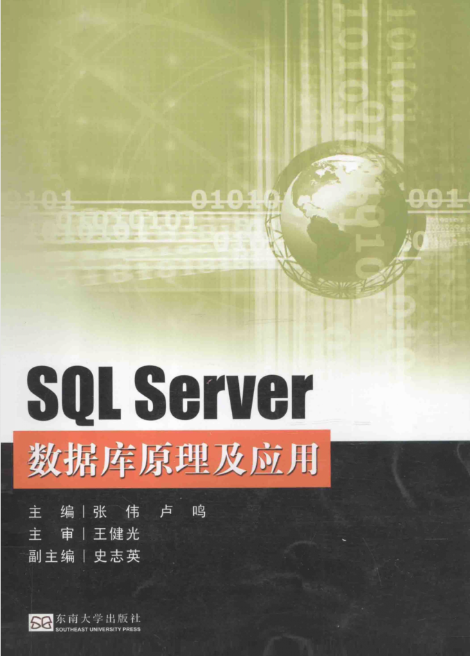 SQL Server 数据库原理及应用_数据库教程插图源码资源库