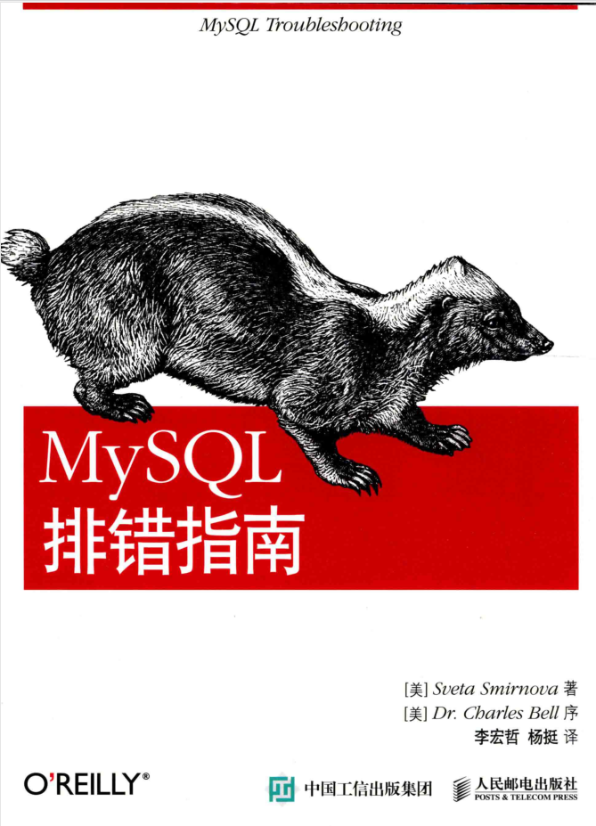 MySQL排错指南_数据库教程插图源码资源库