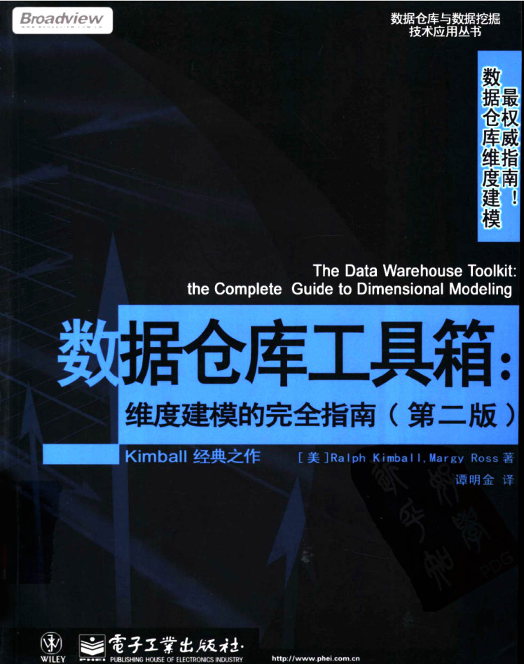 数据仓库工具箱：维度建模的完全指南（第二版）_数据库教程插图源码资源库