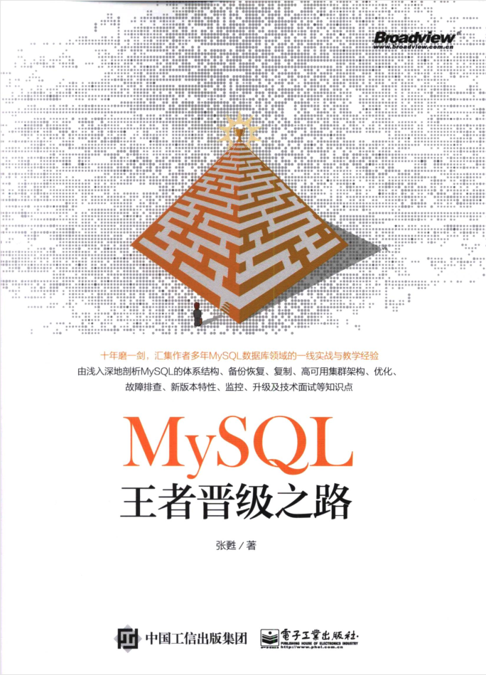MySQL王者晋级之路_数据库教程插图源码资源库