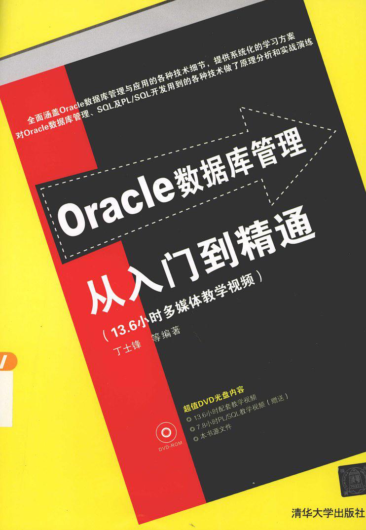 Oracle数据库管理从入门到精通_数据库教程插图源码资源库