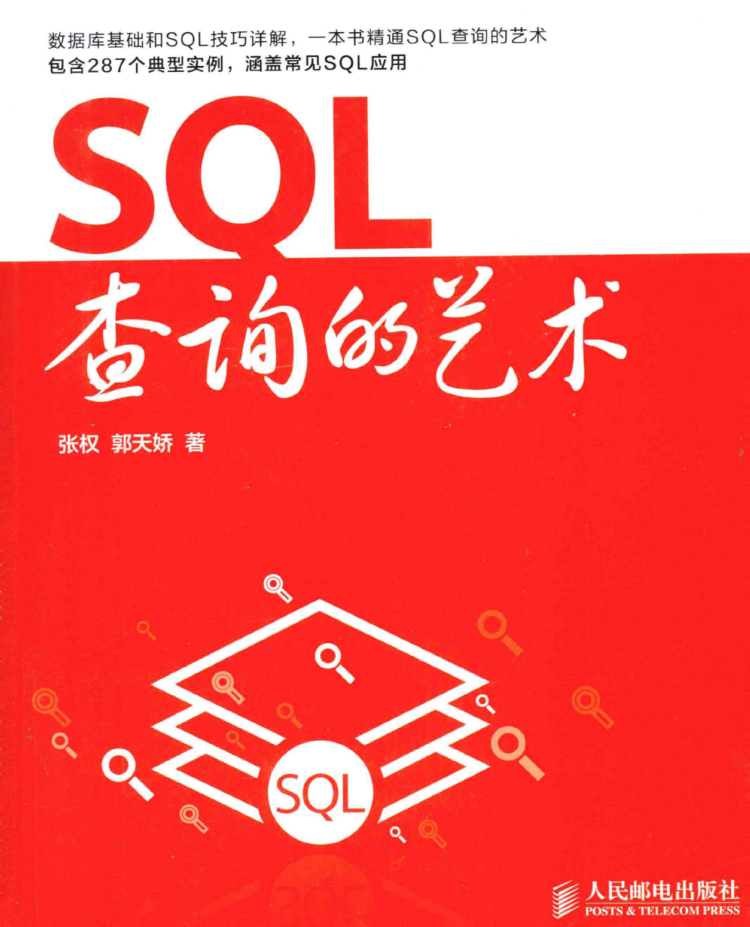 SQL查询的艺术_数据库教程插图源码资源库
