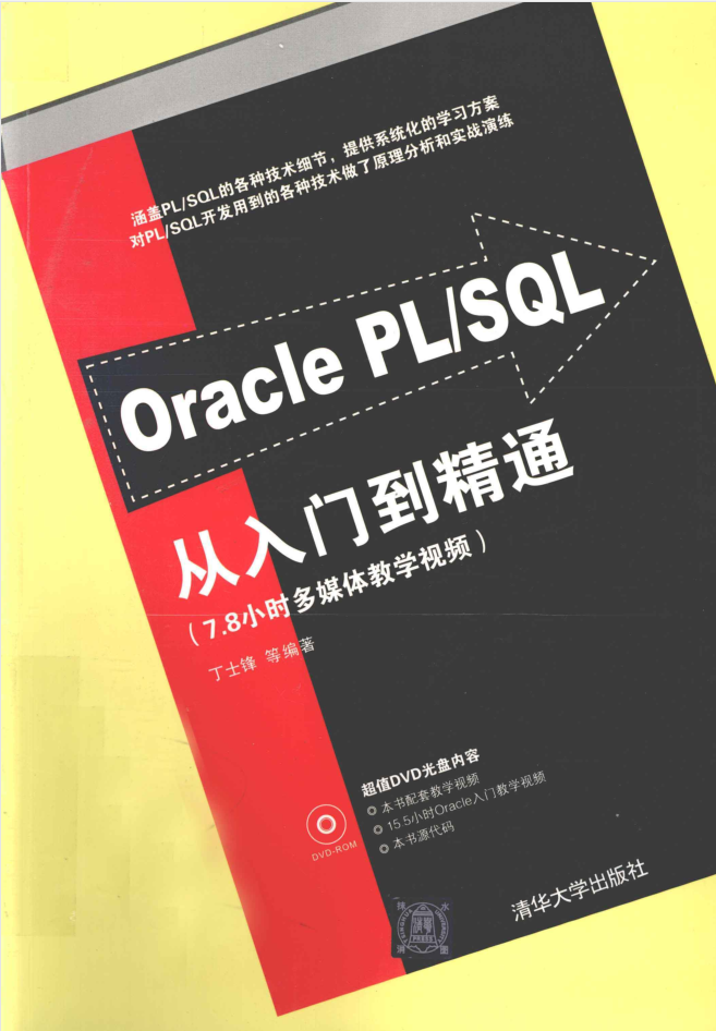 Oracle PL/SQL 从入门到精通_数据库教程插图源码资源库