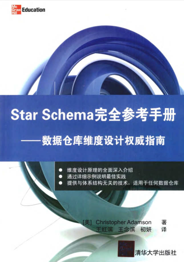 STAR SCHEMA完全参考手册：数据仓库维度设计权威指南_数据库教程插图源码资源库