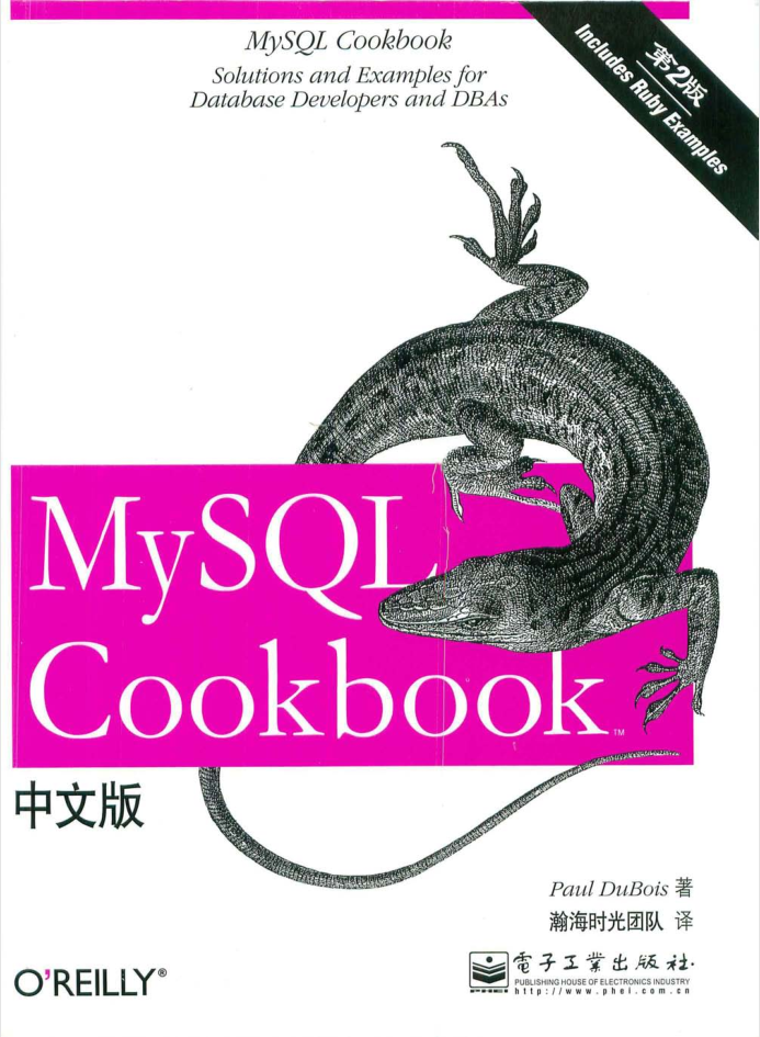 MySQL Cookbook 第2版 中文版_数据库教程插图源码资源库