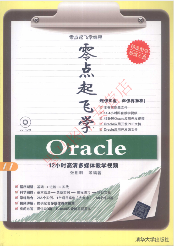 零点起飞学 Oracle_数据库教程插图源码资源库