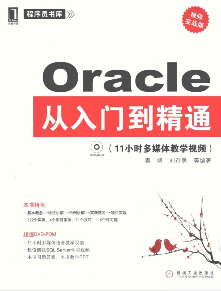 Oracle从入门到精通_数据库教程插图源码资源库