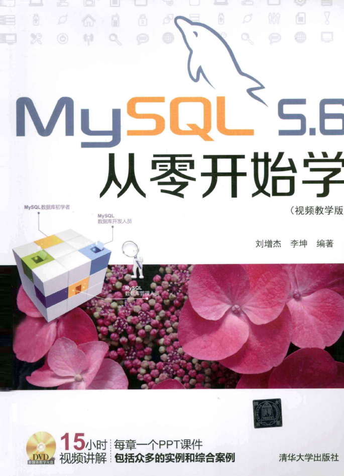 MySQL5.6从零开始学_数据库教程插图源码资源库