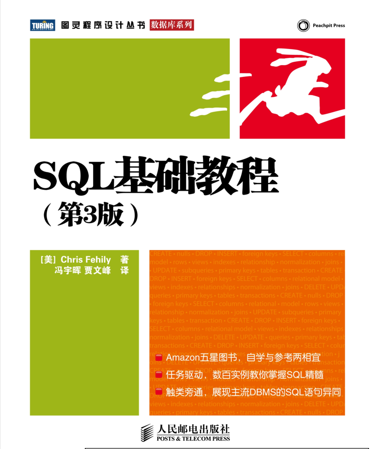 SQL基础教程.第3版_数据库教程插图源码资源库