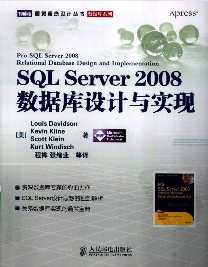 SQL Server 2008数据库设计与实现_数据库教程插图源码资源库