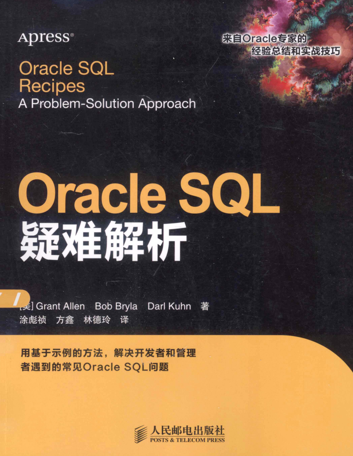 Oracle SQL疑难解析_数据库教程插图源码资源库