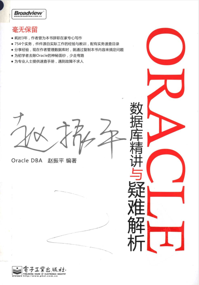 Oracle数据库精讲与疑难解析_数据库教程插图源码资源库