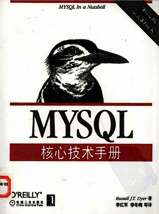 MySQL核心技术手册 第2版_数据库教程插图源码资源库