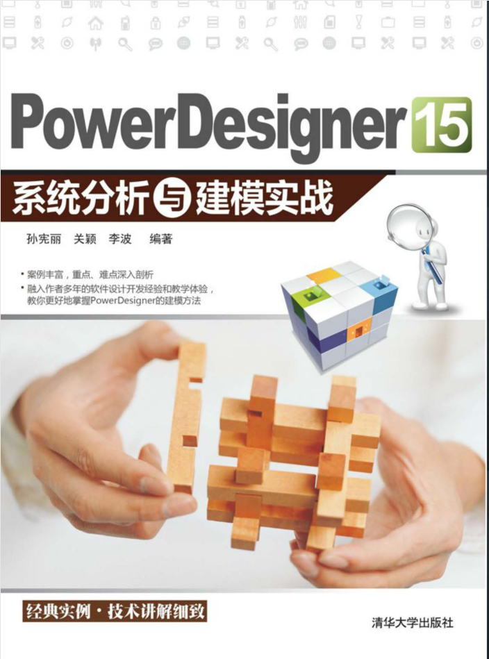 PowerDesigner15系统分析与建模实战_数据库教程插图源码资源库